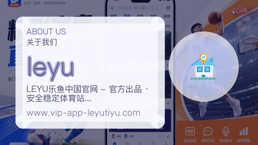 leyu 体育赛事与数据服务平台