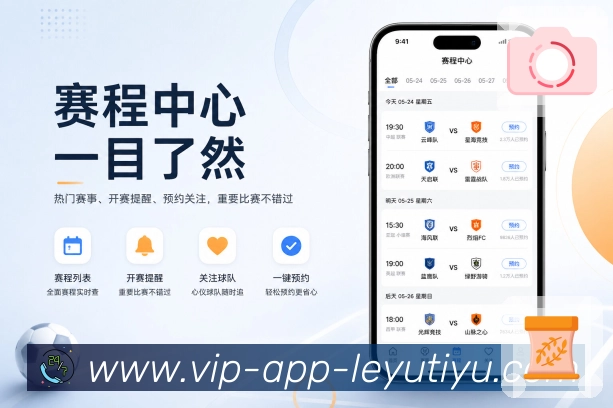 <strong>leyu</strong>App赛事服务聚合
