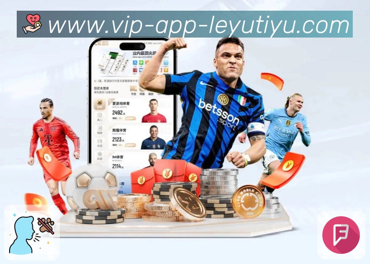 leyuAPP 体育赛事宣传图